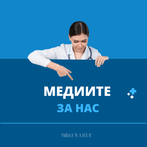 Blue Medical (Flyer) (Публикация във Facebook) (1)